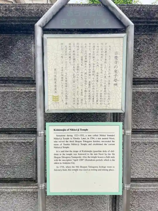 日慶寺(東京都)