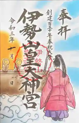 御朱印
令和３年限定創建１５０年奉祝大祭朱印（甲）
（乙）として、太陽を右に見た巫女さま版もありました