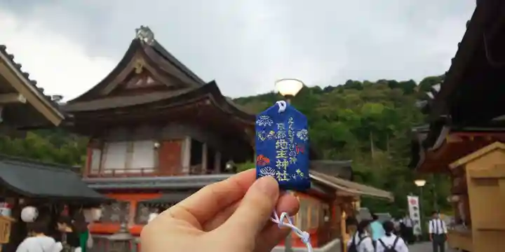 地主神社のお守り