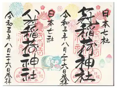 書き手さんサプライズの御朱印(≧∀≦)