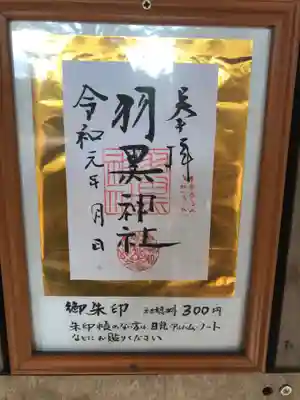 御朱印頂けるようですが
当日人おらず頂けず