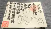 最善寺の御朱印