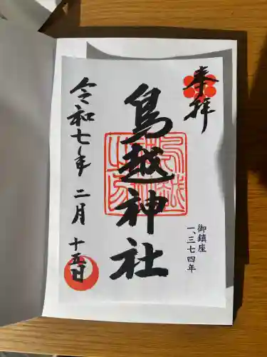 鳥越神社(東京都)