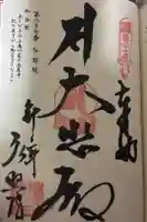 弘照院の御朱印