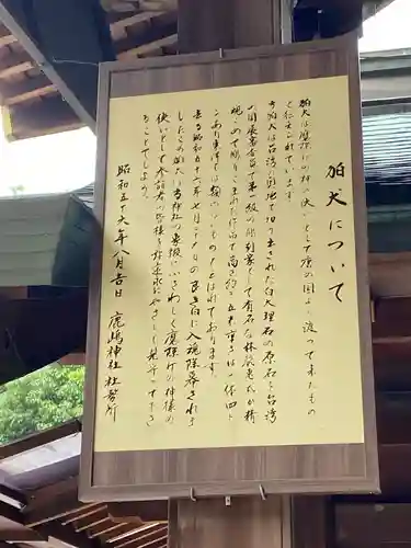鹿嶋神社の歴史