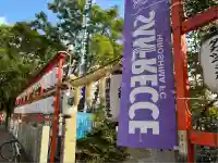 横川胡子神社(広島県)