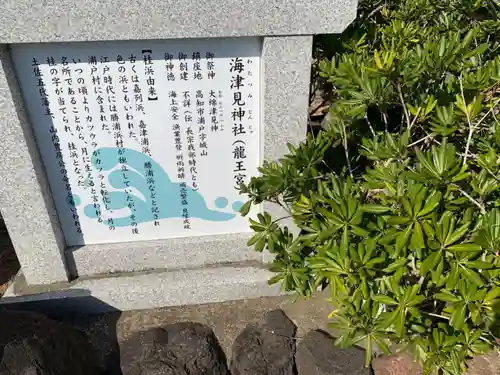 海津見神社（桂浜龍王宮）(高知県)