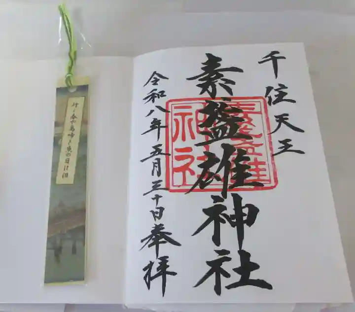 素盞雄神社(東京都)
