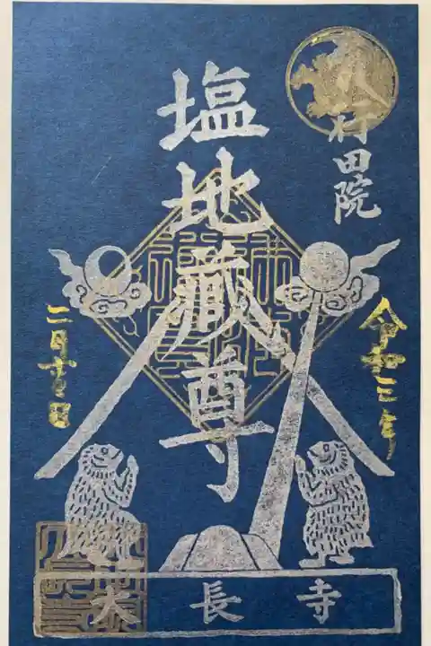 大きな大仏様が居ました。
3種類の御朱印があって、2種類にしようと思ったが、やっぱ3種類にしようと料金払ったが、3枚目取り忘れた。