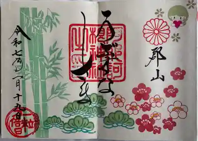 阿邪訶根神社(福島県)