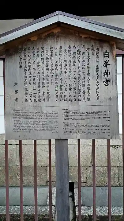 白峯神宮(京都府)