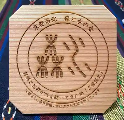 八大神社(京都府)