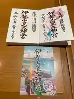 伊勢山皇大神宮(神奈川県)