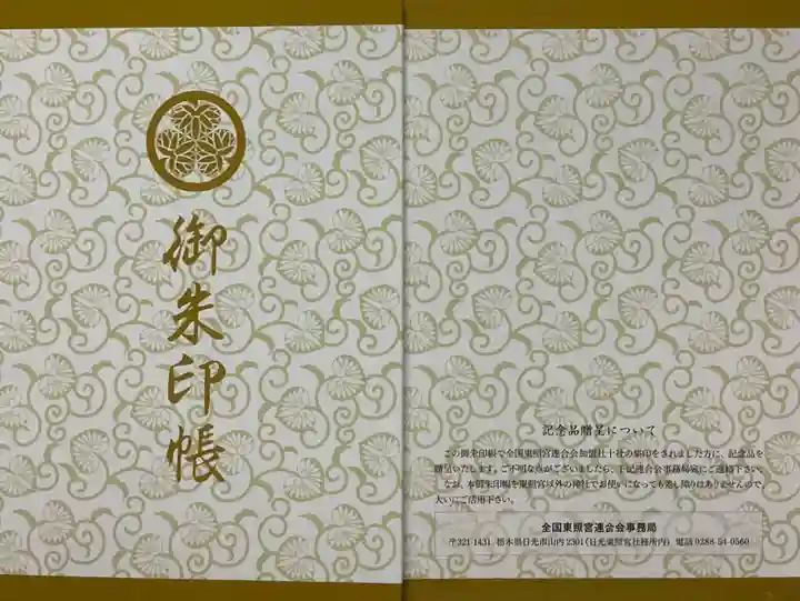 東照宮(広島県)