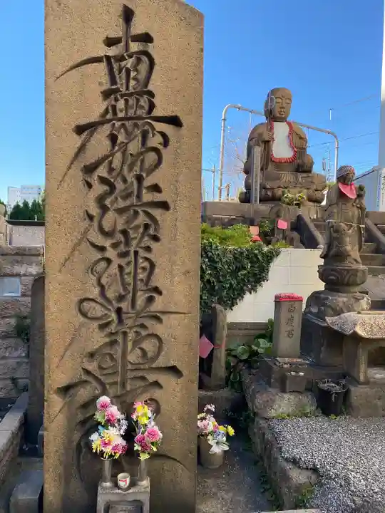 延命寺(東京都)