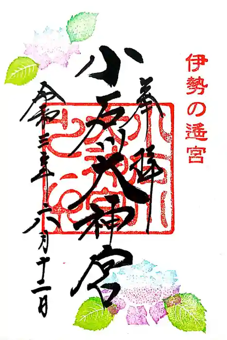【閉業】小石川大神宮の御朱印