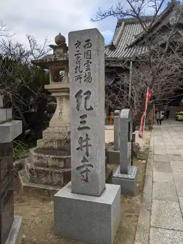 金剛宝寺（紀三井寺）の建物その他