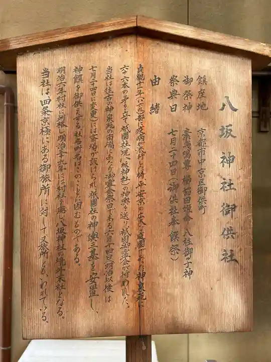 八坂神社御供社(又旅社)の歴史