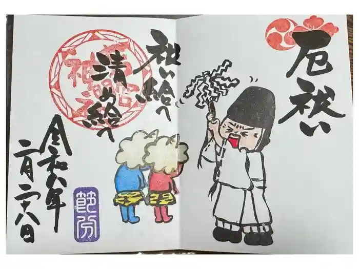 若宮神明社の御朱印