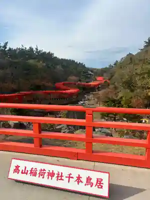 高山稲荷神社(青森県)