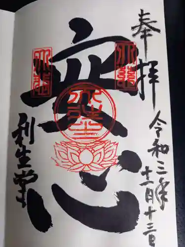 高台寺（高台寿聖禅寺・高臺寺）の御朱印