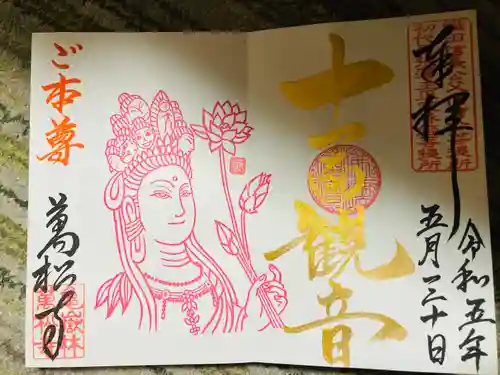 万松寺(愛知県)