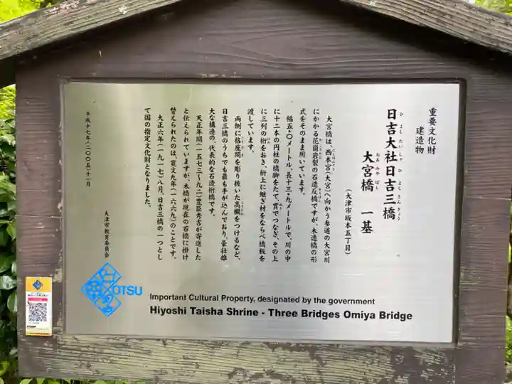 日吉大社の歴史