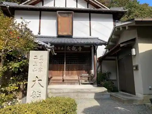 大龍寺(奈良県)