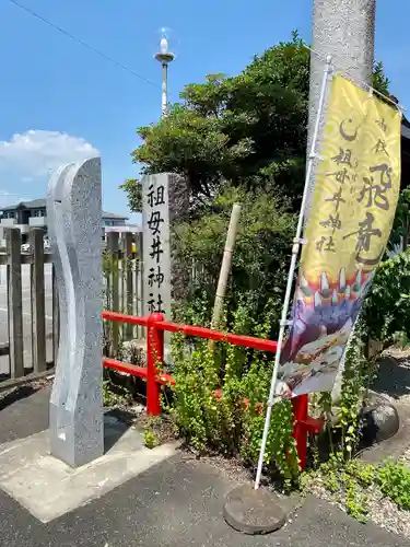 祖母井神社の建物その他