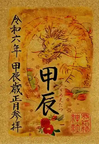 冠稲荷神社(群馬県)