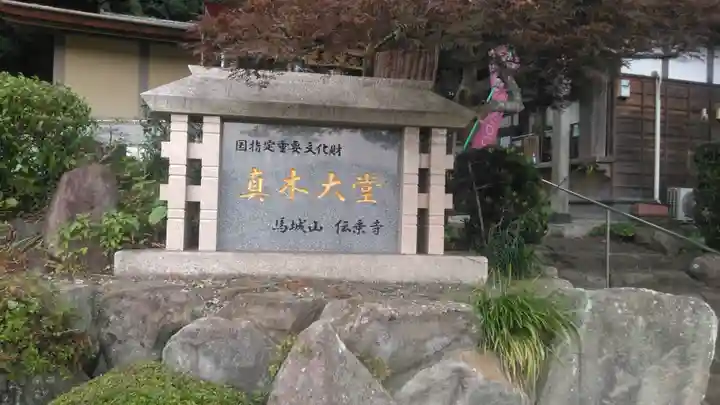 傳乗寺(真木大堂)のその他建物