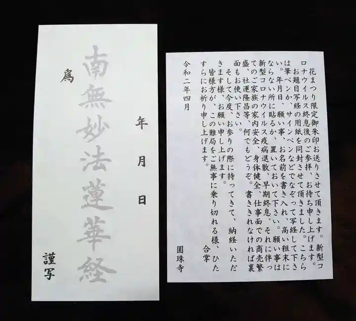 圓珠寺の授与品その他