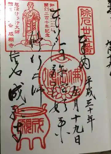 成願寺の御朱印