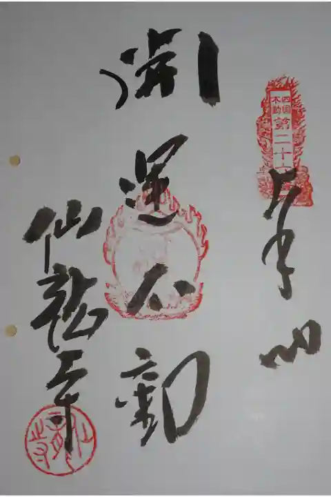 不動霊場納経(バインダー式)