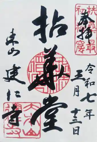 建仁寺（建仁禅寺）(京都府)