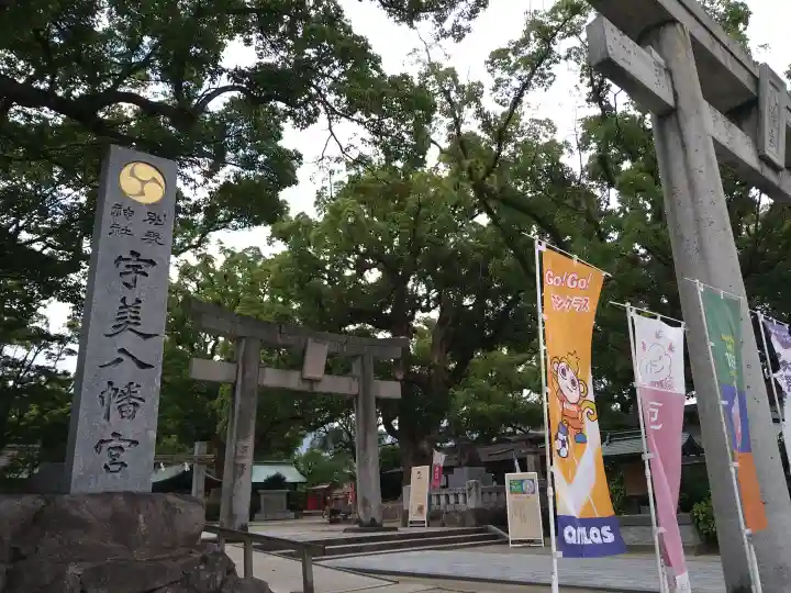 宇美八幡宮(福岡県)
