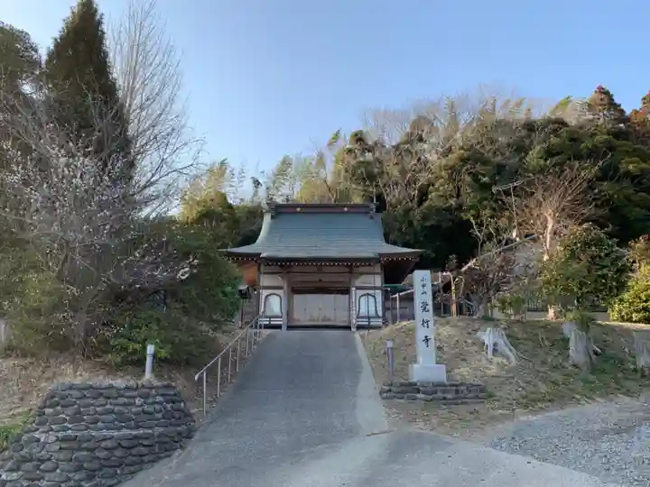 覚行寺(千葉県)