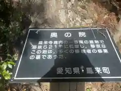 鳳来寺山奥の院(愛知県)