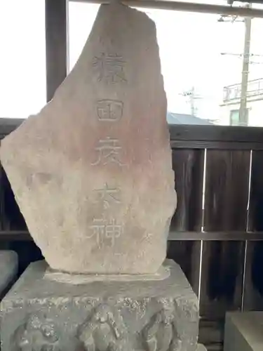 住吉神社(神奈川県)