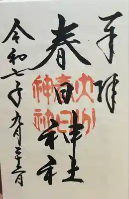 春日神社(大分県)