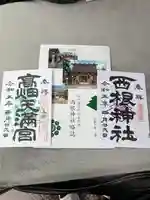 西根神社(福島県)