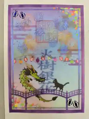 透かし御朱印です。