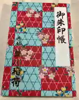 豊川稲荷東京別院の御朱印帳