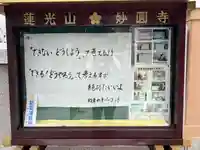 妙円寺(東京都)