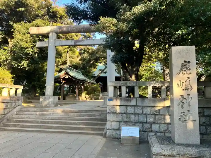 鹿嶋神社の{uncategorized: "未分類", other: "その他", undefined: "問題あり", building: "その他建物", grave: "お墓", sacred_gate: "鳥居", guardian: "狛犬", statue: "像", buddha: "仏像", history: "歴史", nature: "自然", garden: "庭園", animal: "動物", pagoda: "塔", temizu: "手水舎", mountain_gate: "山門・神門", sanctuary: "本殿・本堂", subordinate: "末社・摂社", art: "芸術", scenery: "景色", jizo: "地蔵", ema: "絵馬", goshuin: "御朱印", omikuji: "おみくじ", items: "授与品その他", amulet: "お守り", goshuincho: "御朱印帳", eats: "食事", festival: "お祭り", votive_dance: "神楽", shichigosan: "七五三参", wedding: "結婚式", experience: "体験その他", initially: "初詣", around: "周辺", anti_infection: "感染症対策"}