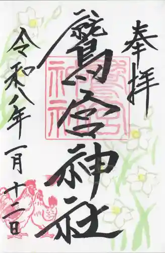 鷲宮神社(栃木県)