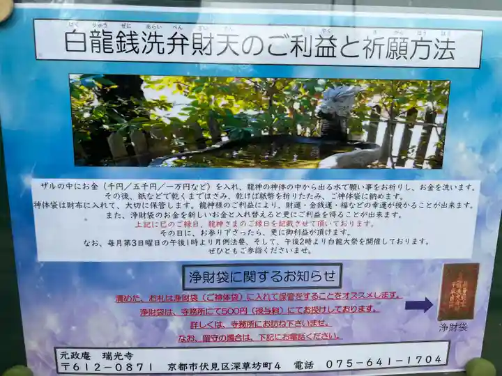 瑞光寺(京都府)