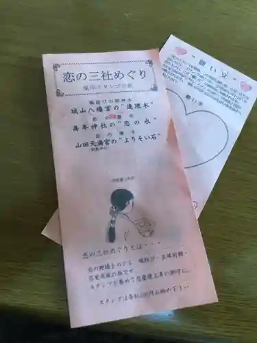 髙牟神社の御朱印