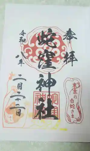 蛇窪神社の{uncategorized: "未分類", other: "その他", undefined: "問題あり", building: "その他建物", grave: "お墓", sacred_gate: "鳥居", guardian: "狛犬", statue: "像", buddha: "仏像", history: "歴史", nature: "自然", garden: "庭園", animal: "動物", pagoda: "塔", temizu: "手水舎", mountain_gate: "山門・神門", sanctuary: "本殿・本堂", subordinate: "末社・摂社", art: "芸術", scenery: "景色", jizo: "地蔵", ema: "絵馬", goshuin: "御朱印", omikuji: "おみくじ", items: "授与品その他", amulet: "お守り", goshuincho: "御朱印帳", eats: "食事", festival: "お祭り", votive_dance: "神楽", shichigosan: "七五三参", wedding: "結婚式", experience: "体験その他", initially: "初詣", around: "周辺", anti_infection: "感染症対策"}