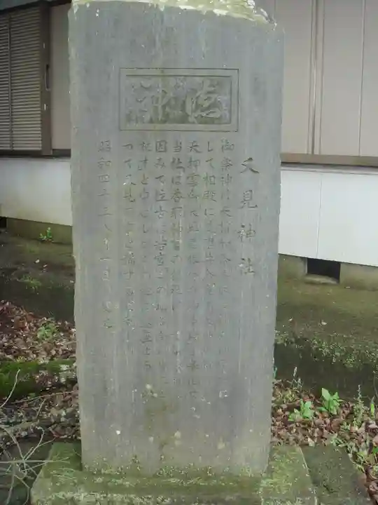又見神社(香取神宮摂社)の歴史